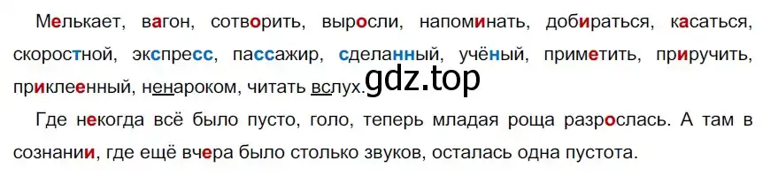 Решение 2. номер 188 (страница 109) гдз по русскому языку 9 класс Рыбченкова, Александрова, учебник