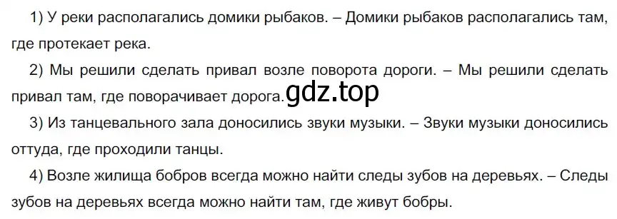 Решение 2. номер 191 (страница 109) гдз по русскому языку 9 класс Рыбченкова, Александрова, учебник