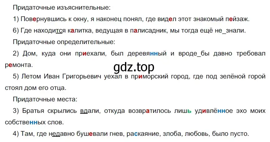 Решение 2. номер 193 (страница 110) гдз по русскому языку 9 класс Рыбченкова, Александрова, учебник