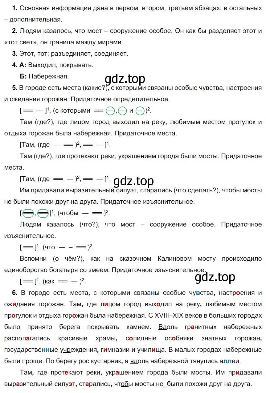 Решение 2. номер 195 (страница 111) гдз по русскому языку 9 класс Рыбченкова, Александрова, учебник