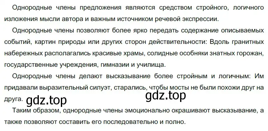 Решение 2. номер 196 (страница 112) гдз по русскому языку 9 класс Рыбченкова, Александрова, учебник