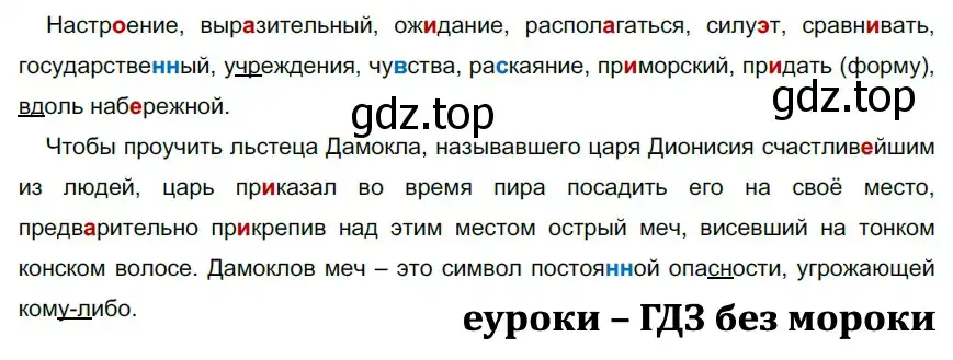 Решение 2. номер 197 (страница 113) гдз по русскому языку 9 класс Рыбченкова, Александрова, учебник