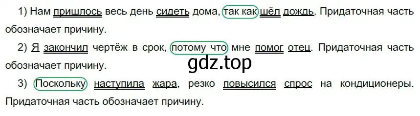 Решение 2. номер 198 (страница 113) гдз по русскому языку 9 класс Рыбченкова, Александрова, учебник