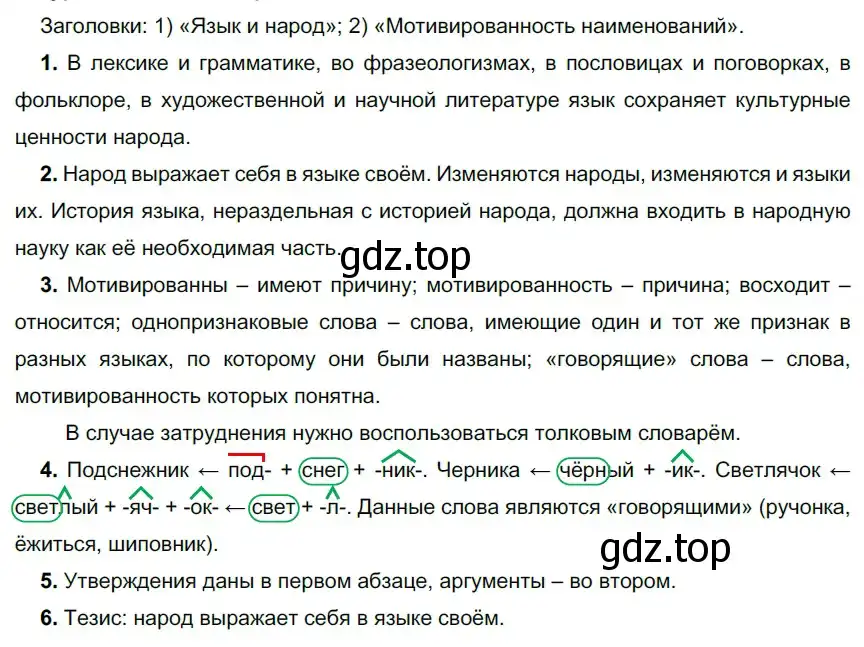 Решение 2. номер 2 (страница 5) гдз по русскому языку 9 класс Рыбченкова, Александрова, учебник