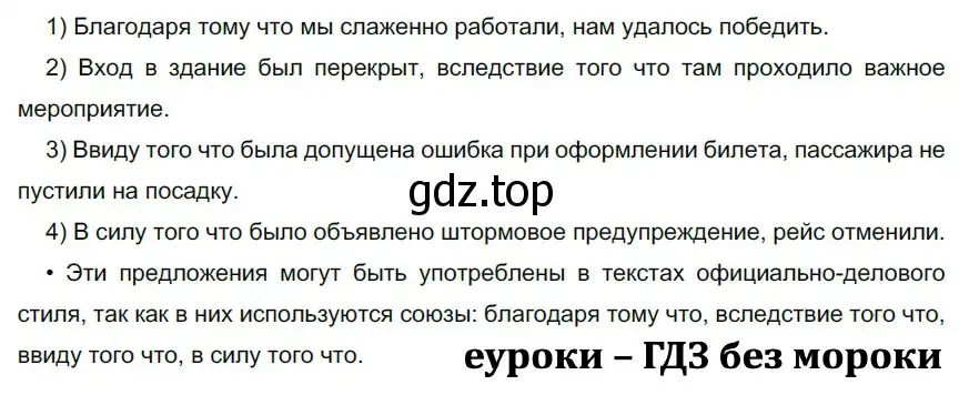 Решение 2. номер 200 (страница 114) гдз по русскому языку 9 класс Рыбченкова, Александрова, учебник