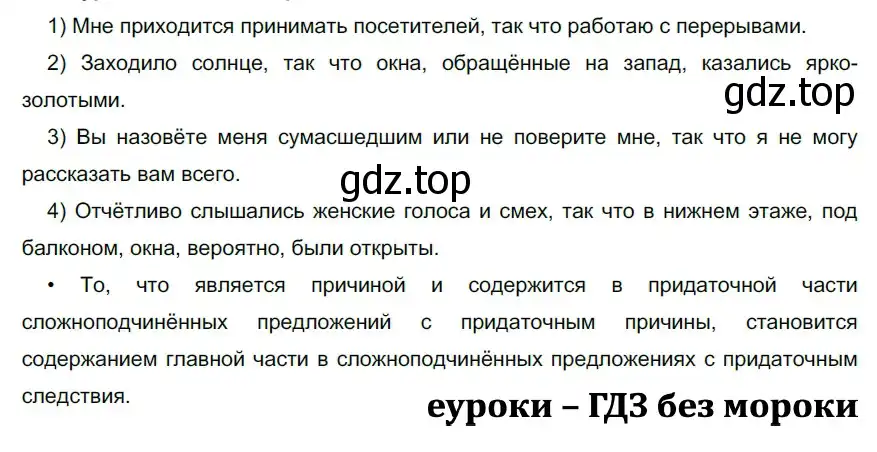 Решение 2. номер 206 (страница 116) гдз по русскому языку 9 класс Рыбченкова, Александрова, учебник