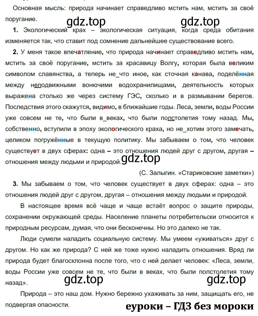 Решение 2. номер 208 (страница 118) гдз по русскому языку 9 класс Рыбченкова, Александрова, учебник