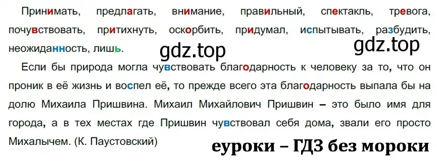 Решение 2. номер 210 (страница 119) гдз по русскому языку 9 класс Рыбченкова, Александрова, учебник