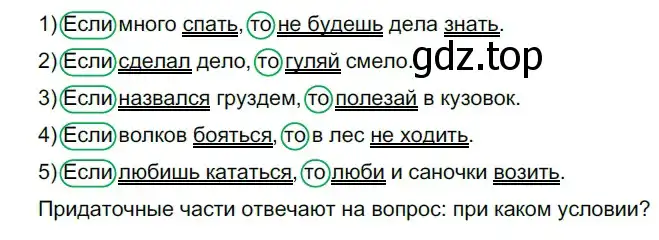 Решение 2. номер 211 (страница 119) гдз по русскому языку 9 класс Рыбченкова, Александрова, учебник