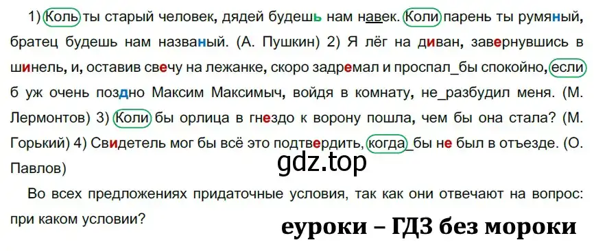 Решение 2. номер 212 (страница 119) гдз по русскому языку 9 класс Рыбченкова, Александрова, учебник