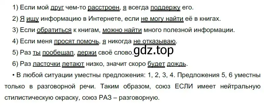 Решение 2. номер 213 (страница 120) гдз по русскому языку 9 класс Рыбченкова, Александрова, учебник