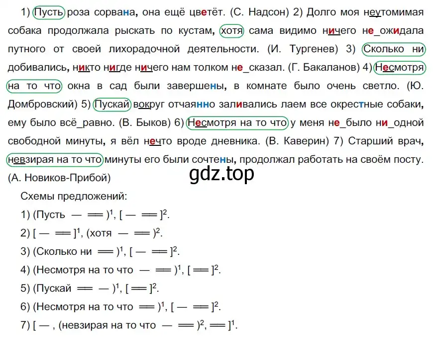 Решение 2. номер 214 (страница 120) гдз по русскому языку 9 класс Рыбченкова, Александрова, учебник