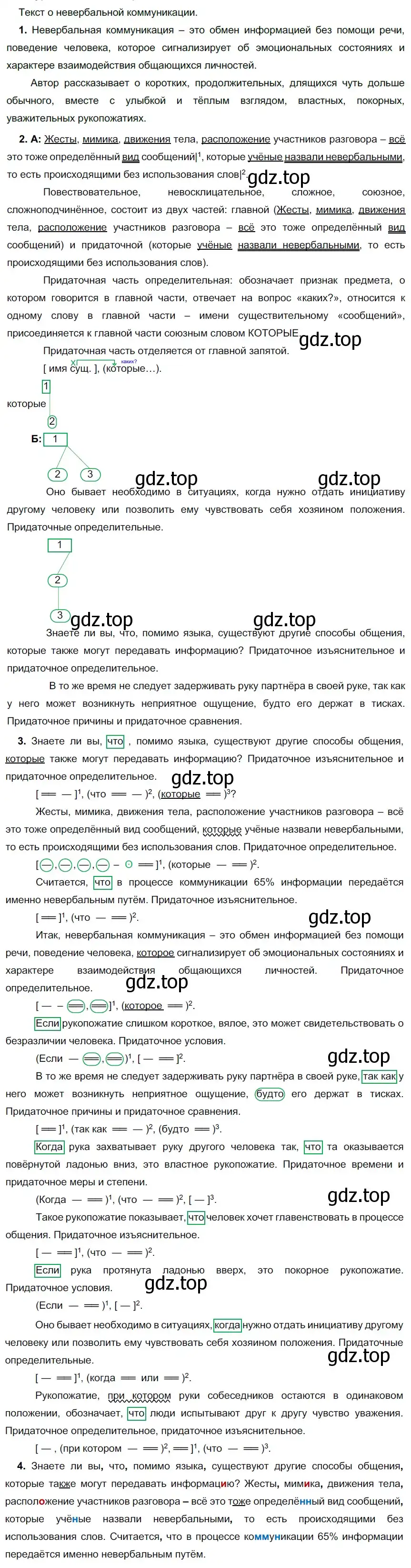Решение 2. номер 218 (страница 121) гдз по русскому языку 9 класс Рыбченкова, Александрова, учебник
