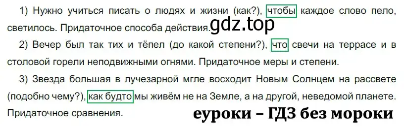 Решение 2. номер 222 (страница 124) гдз по русскому языку 9 класс Рыбченкова, Александрова, учебник