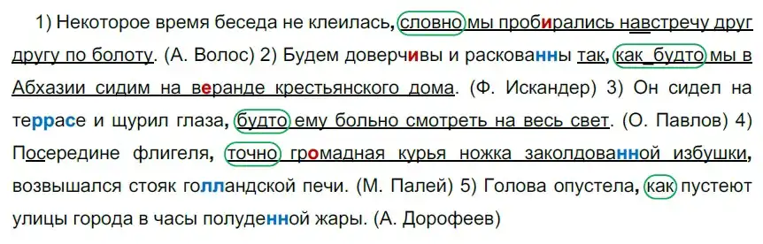 Решение 2. номер 224 (страница 125) гдз по русскому языку 9 класс Рыбченкова, Александрова, учебник