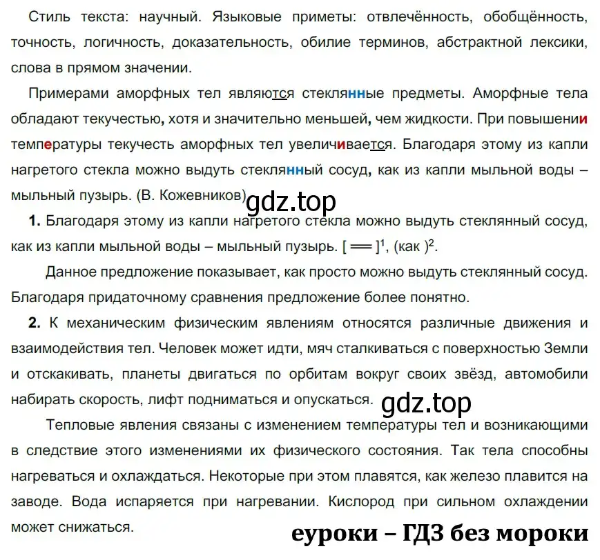 Решение 2. номер 226 (страница 126) гдз по русскому языку 9 класс Рыбченкова, Александрова, учебник