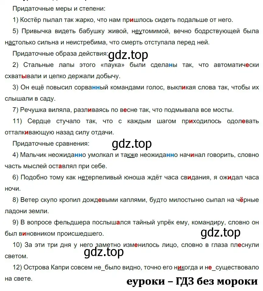 Решение 2. номер 228 (страница 127) гдз по русскому языку 9 класс Рыбченкова, Александрова, учебник