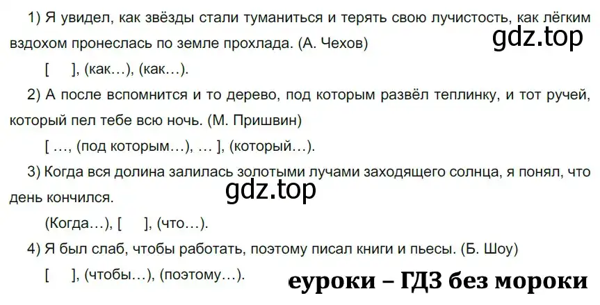 Решение 2. номер 232 (страница 130) гдз по русскому языку 9 класс Рыбченкова, Александрова, учебник