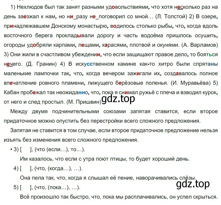 Решение 2. номер 234 (страница 131) гдз по русскому языку 9 класс Рыбченкова, Александрова, учебник