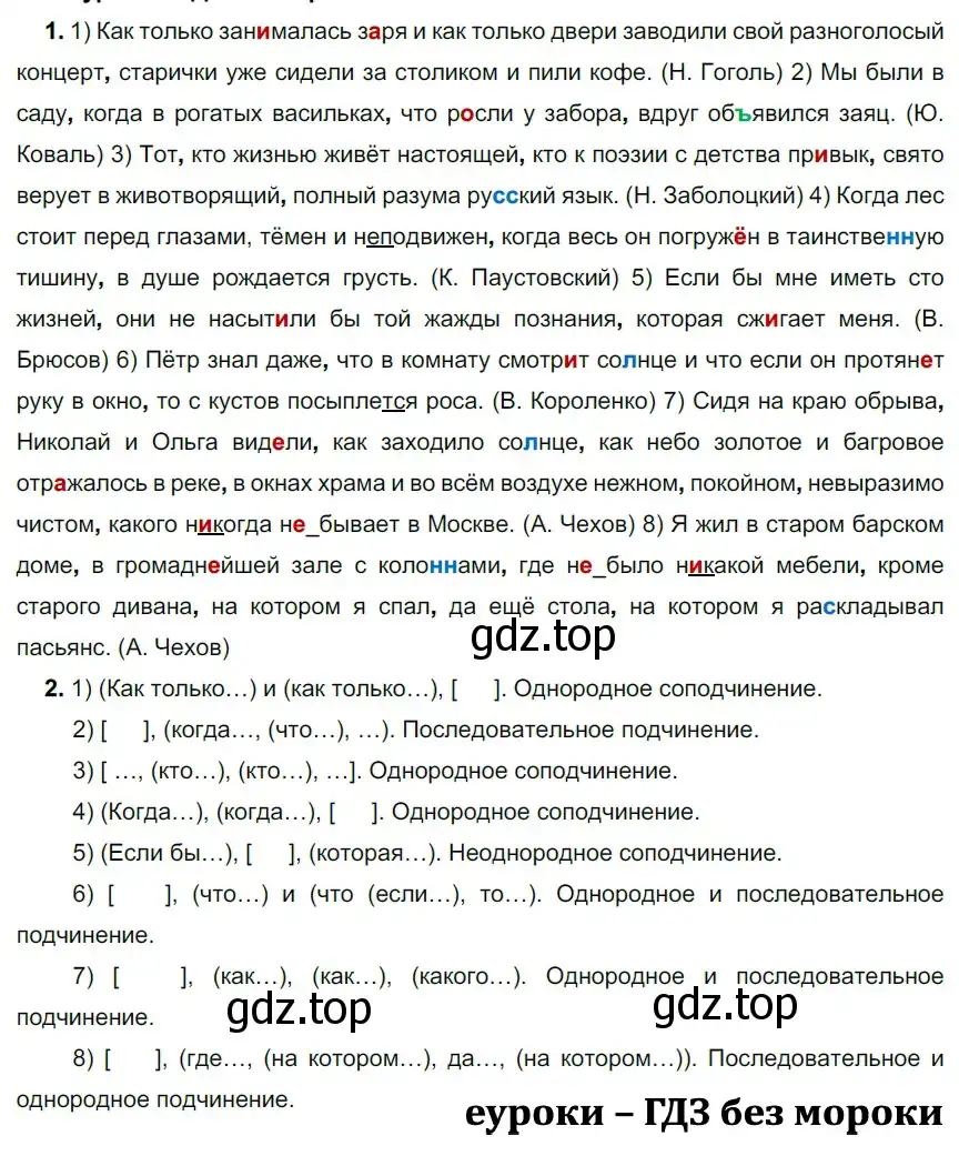 Решение 2. номер 236 (страница 132) гдз по русскому языку 9 класс Рыбченкова, Александрова, учебник