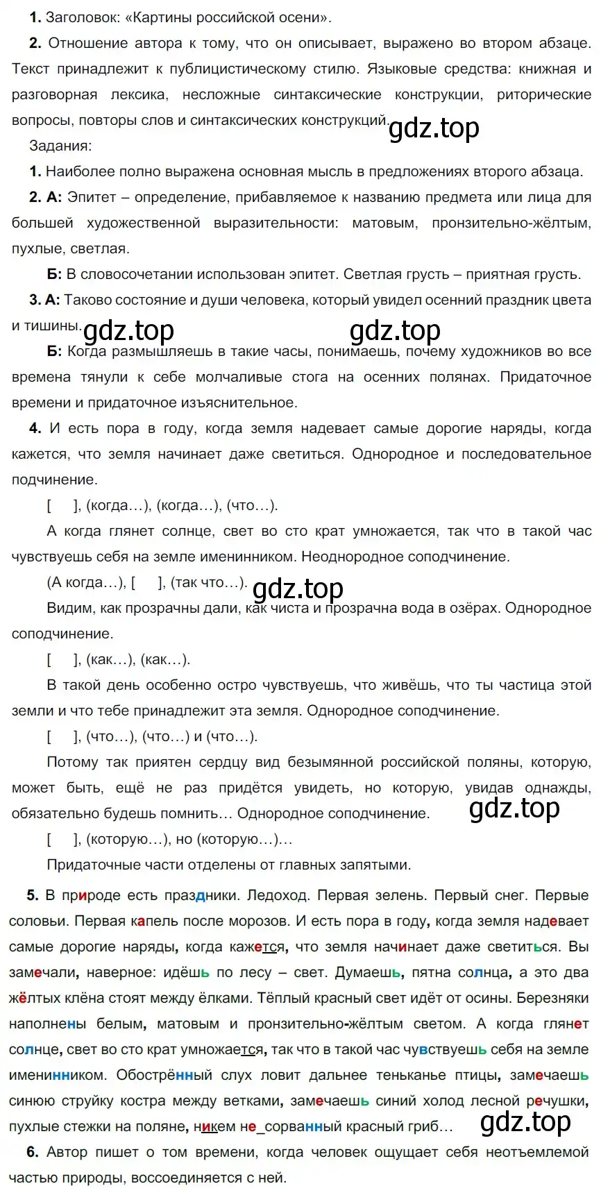 Решение 2. номер 237 (страница 132) гдз по русскому языку 9 класс Рыбченкова, Александрова, учебник