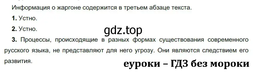 Решение 2. номер 24 (страница 18) гдз по русскому языку 9 класс Рыбченкова, Александрова, учебник