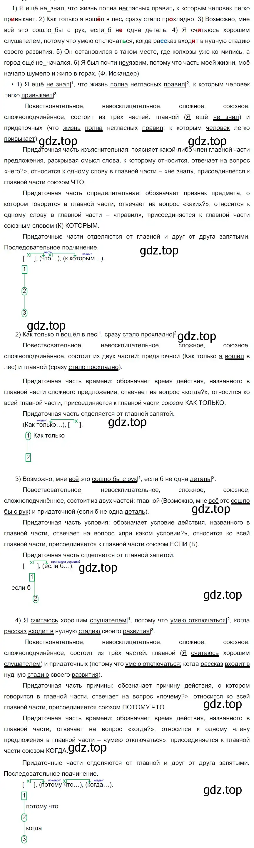 Решение 2. номер 240 (страница 135) гдз по русскому языку 9 класс Рыбченкова, Александрова, учебник