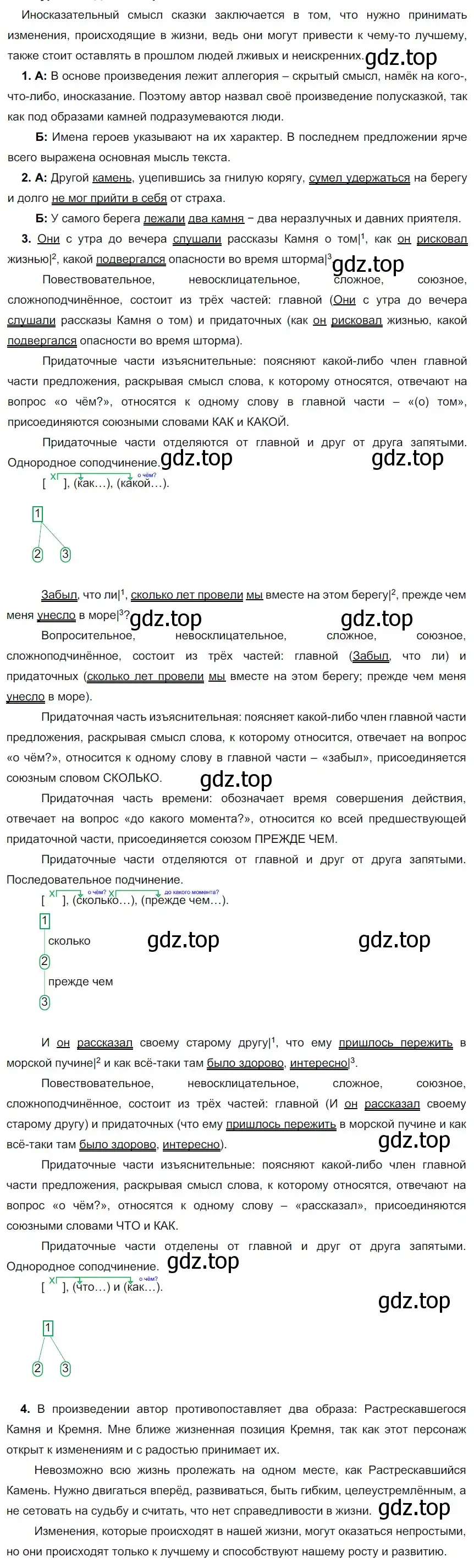 Решение 2. номер 241 (страница 136) гдз по русскому языку 9 класс Рыбченкова, Александрова, учебник