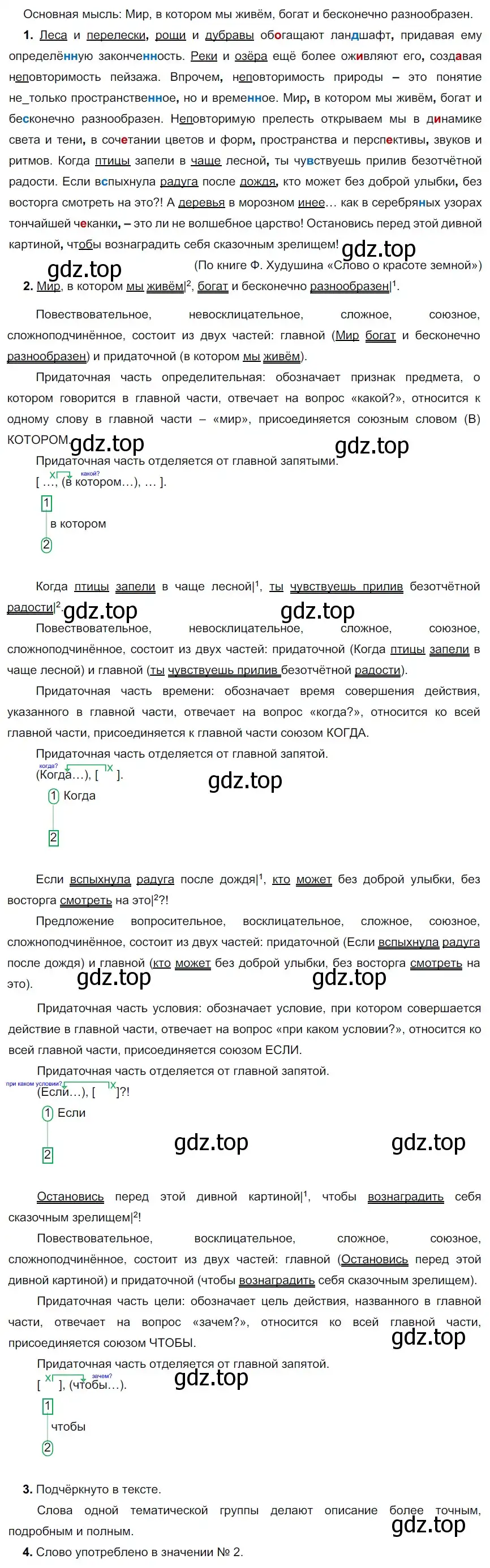 Решение 2. номер 242 (страница 137) гдз по русскому языку 9 класс Рыбченкова, Александрова, учебник