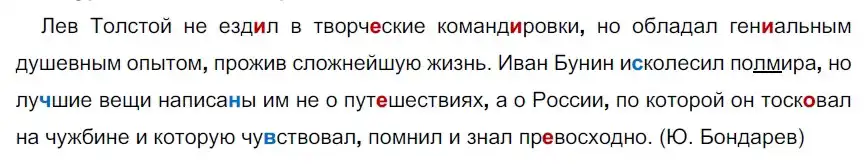 Решение 2. номер 243 (страница 138) гдз по русскому языку 9 класс Рыбченкова, Александрова, учебник