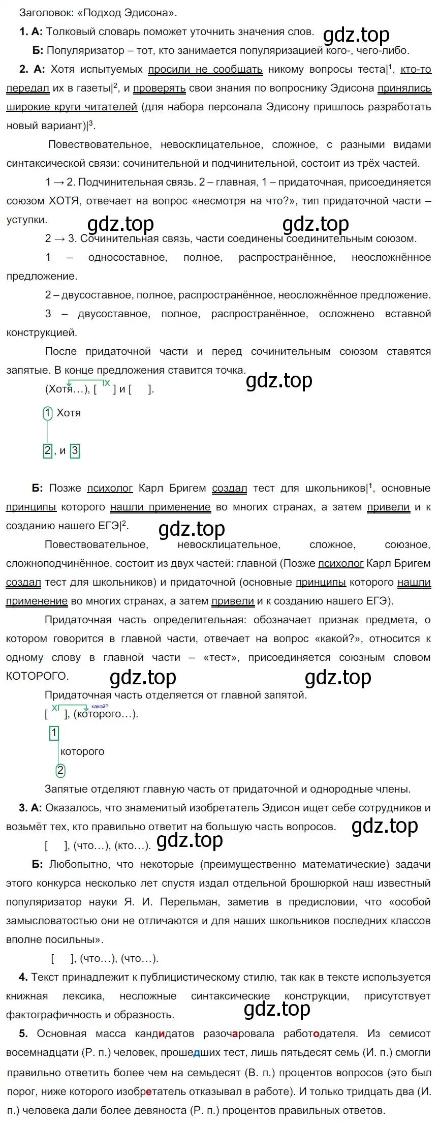 Решение 2. номер 246 (страница 141) гдз по русскому языку 9 класс Рыбченкова, Александрова, учебник