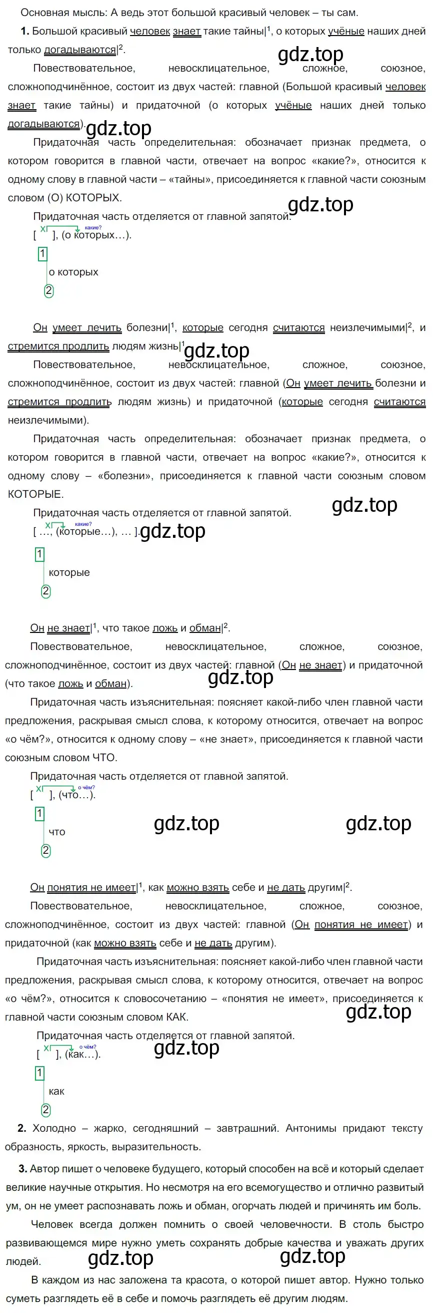 Решение 2. номер 247 (страница 143) гдз по русскому языку 9 класс Рыбченкова, Александрова, учебник