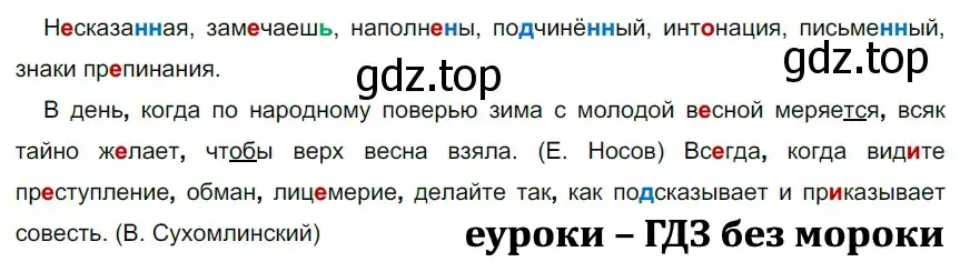 Решение 2. номер 248 (страница 144) гдз по русскому языку 9 класс Рыбченкова, Александрова, учебник