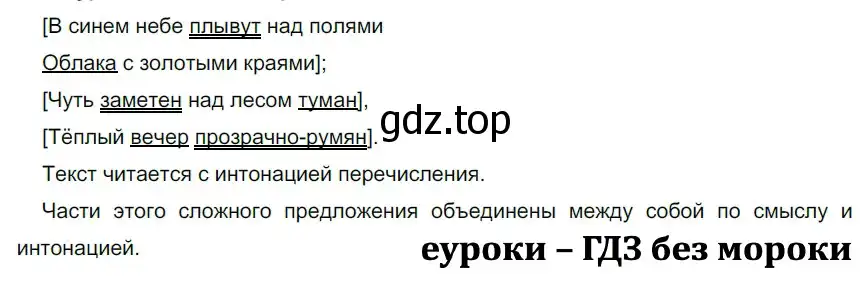 Решение 2. номер 249 (страница 144) гдз по русскому языку 9 класс Рыбченкова, Александрова, учебник