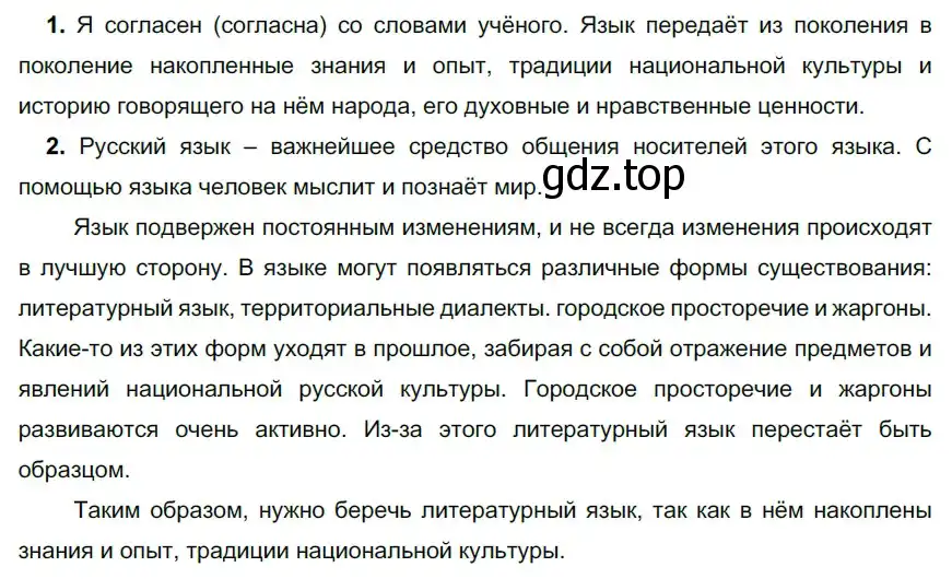 Решение 2. номер 25 (страница 19) гдз по русскому языку 9 класс Рыбченкова, Александрова, учебник