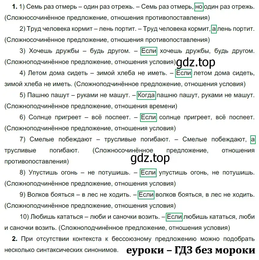 Решение 2. номер 252 (страница 146) гдз по русскому языку 9 класс Рыбченкова, Александрова, учебник