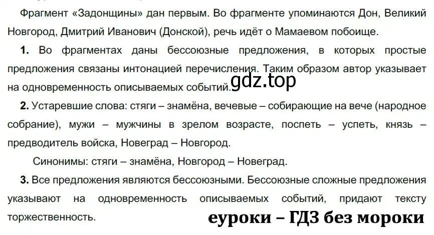 Решение 2. номер 253 (страница 147) гдз по русскому языку 9 класс Рыбченкова, Александрова, учебник