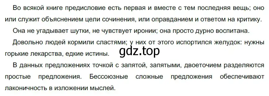 Решение 2. номер 254 (страница 147) гдз по русскому языку 9 класс Рыбченкова, Александрова, учебник