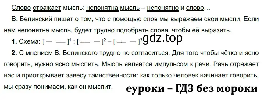 Решение 2. номер 255 (страница 147) гдз по русскому языку 9 класс Рыбченкова, Александрова, учебник