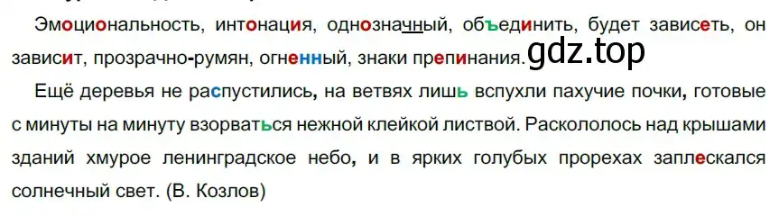 Решение 2. номер 256 (страница 148) гдз по русскому языку 9 класс Рыбченкова, Александрова, учебник