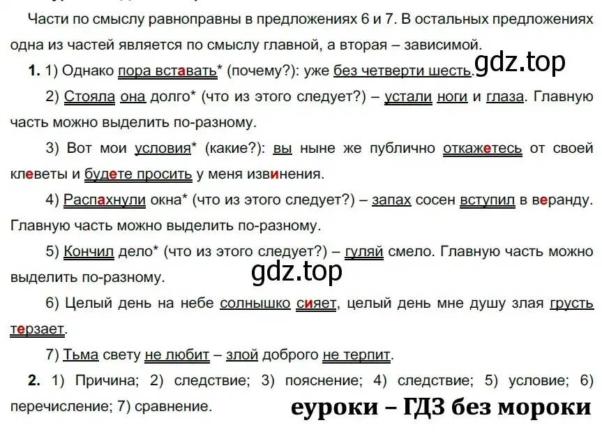 Решение 2. номер 257 (страница 148) гдз по русскому языку 9 класс Рыбченкова, Александрова, учебник