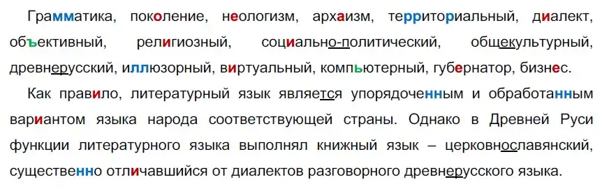 Решение 2. номер 26 (страница 20) гдз по русскому языку 9 класс Рыбченкова, Александрова, учебник