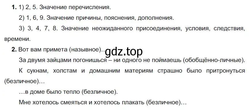 Решение 2. номер 262 (страница 151) гдз по русскому языку 9 класс Рыбченкова, Александрова, учебник