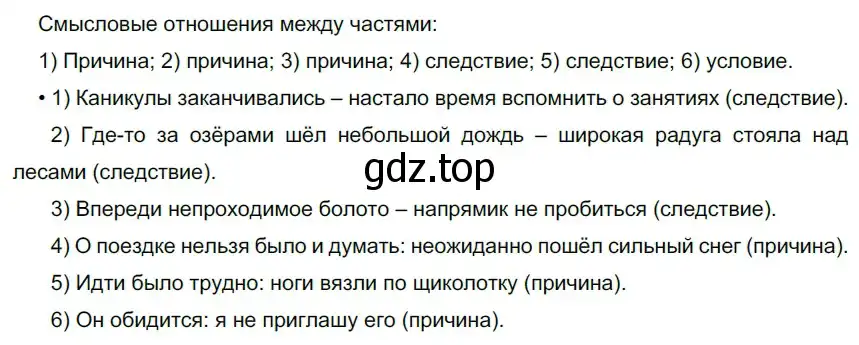 Решение 2. номер 264 (страница 151) гдз по русскому языку 9 класс Рыбченкова, Александрова, учебник