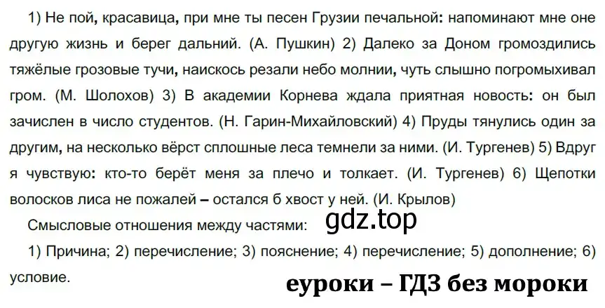 Решение 2. номер 265 (страница 152) гдз по русскому языку 9 класс Рыбченкова, Александрова, учебник