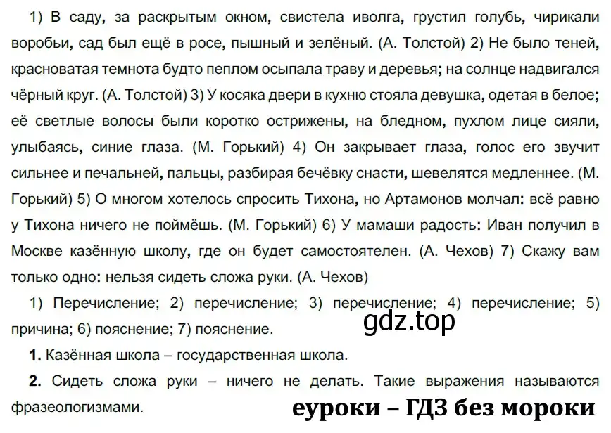 Решение 2. номер 266 (страница 152) гдз по русскому языку 9 класс Рыбченкова, Александрова, учебник