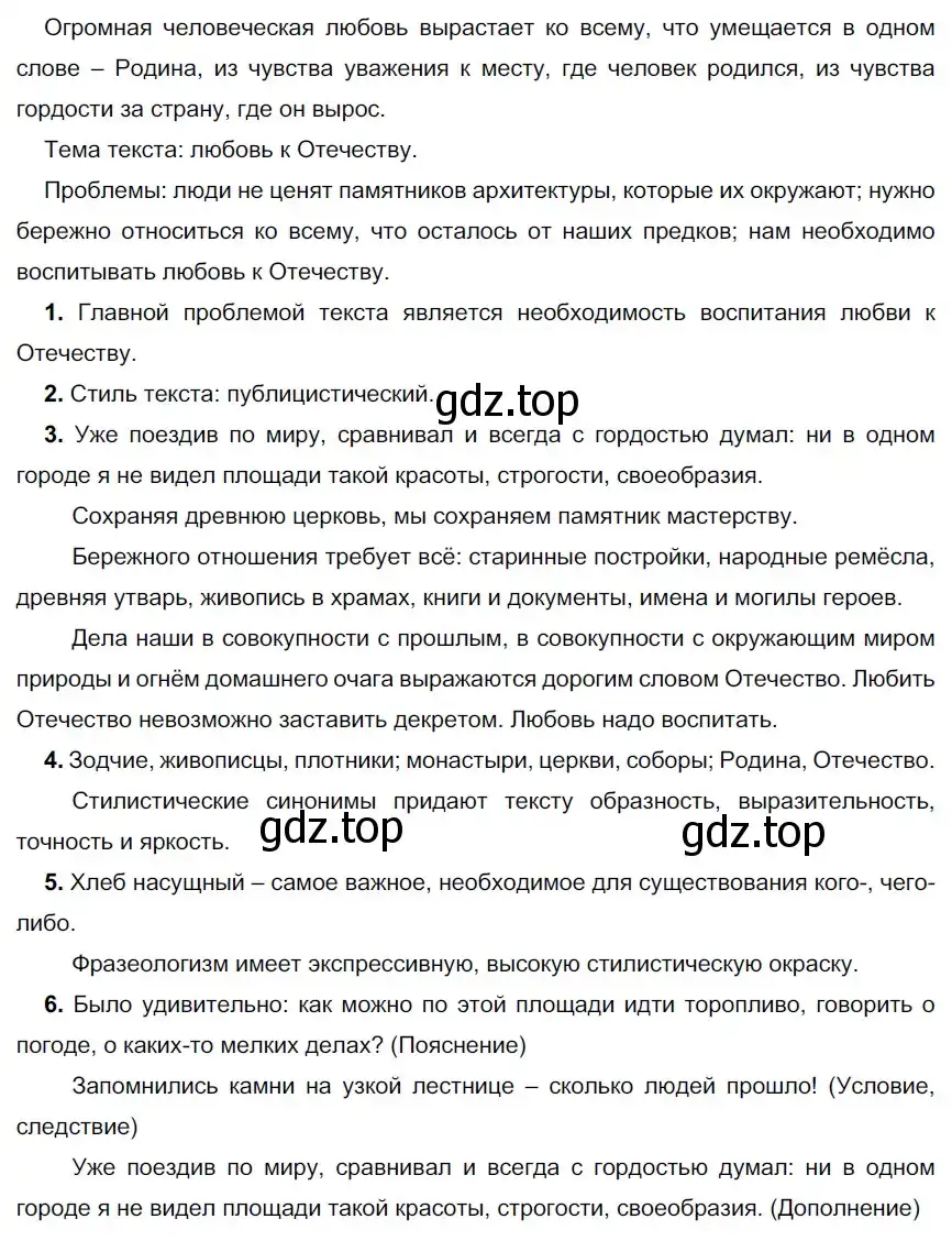 Решение 2. номер 268 (страница 153) гдз по русскому языку 9 класс Рыбченкова, Александрова, учебник