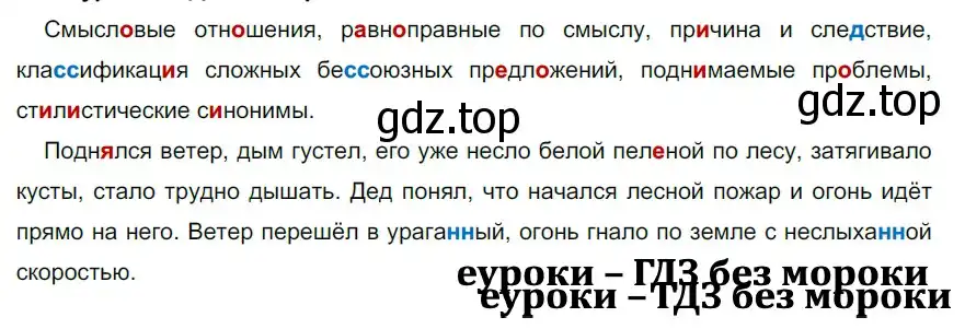 Решение 2. номер 271 (страница 155) гдз по русскому языку 9 класс Рыбченкова, Александрова, учебник