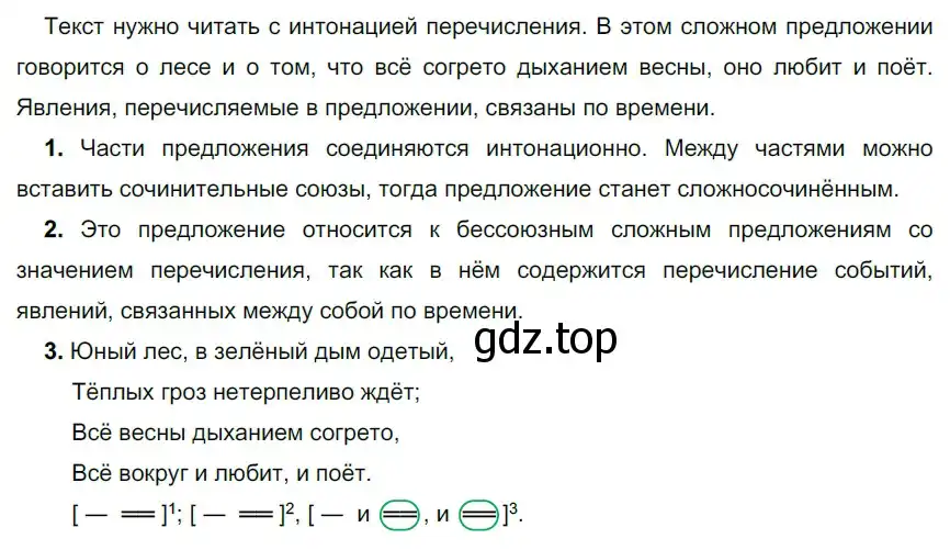 Решение 2. номер 272 (страница 155) гдз по русскому языку 9 класс Рыбченкова, Александрова, учебник