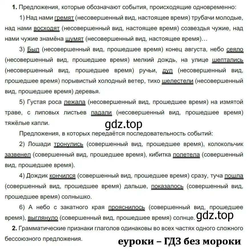 Решение 2. номер 273 (страница 155) гдз по русскому языку 9 класс Рыбченкова, Александрова, учебник